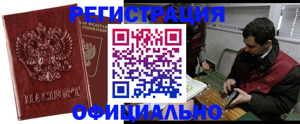прописка в Гаврилов-Яме
