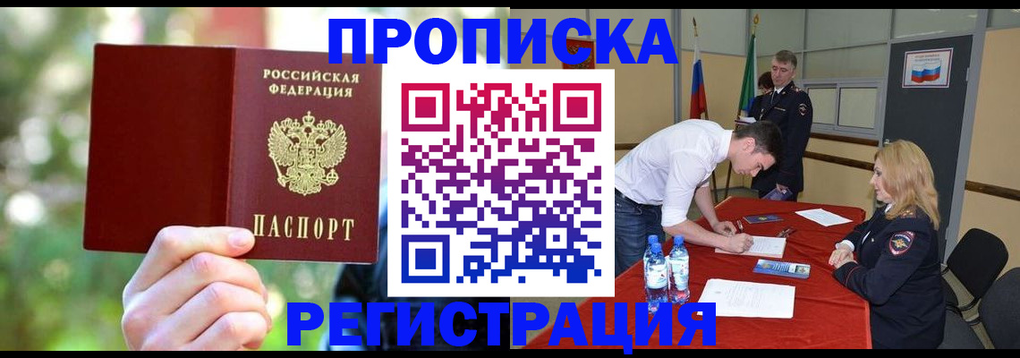прописка регистрация в Гаврилов-Яме