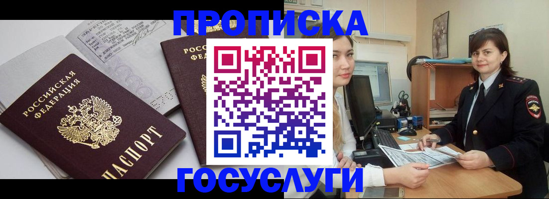 прописка ребенка в Гаврилов-Яме