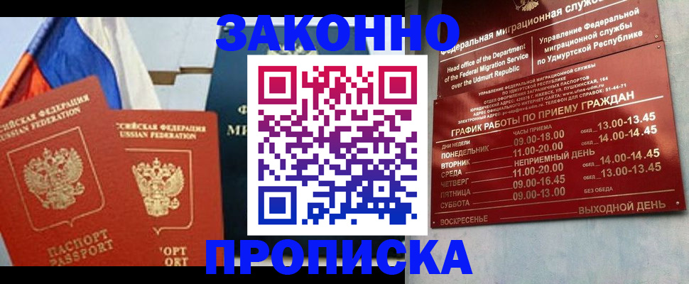 прописка 2025 в Гаврилов-Яме